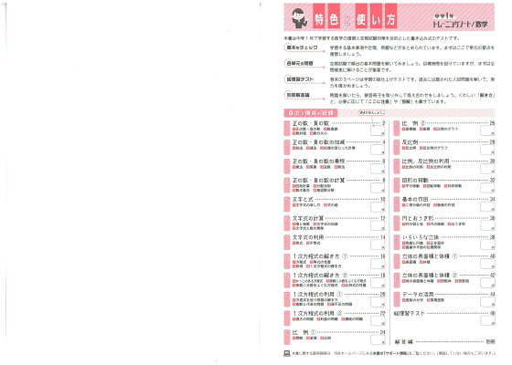 楽天ブックス 中学1年 トレーニングノート 数学 定期テスト対策 中学教育研究会 本 楽天ブックス 中学1年 トレーニングノート 数学 定期テスト対策 中学教育研究会 本